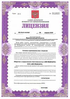 Лицензия на осуществление медицинской деятельности Коломяжский пр. д. 20