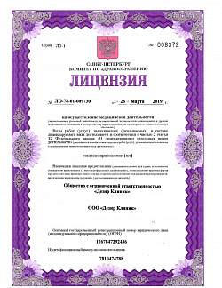 Лицензия на осуществление медицинской деятельности Московский пр. д. 143