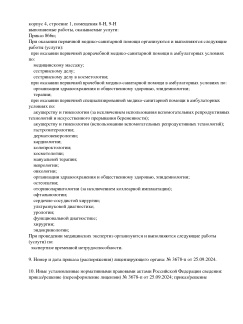 Лицензия на осуществление медицинской деятельности Гражданский пр. д. 107к4 (стр. 2)