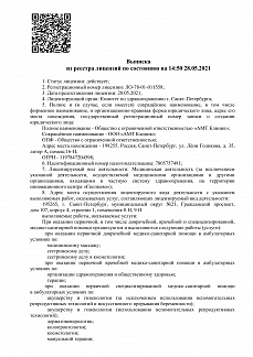 Лицензия клиники на Гражданском проспекте д. 107 к. 4