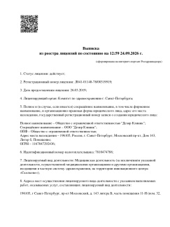 Лицензия на осуществление медицинской деятельности Московский пр. д. 143 (стр. 1)