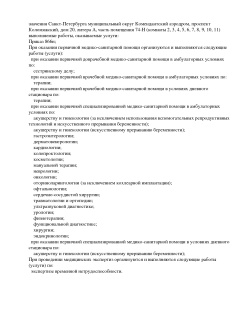 Лицензия на осуществление медицинской деятельности Коломяжский пр. д. 20 (стр. 2)