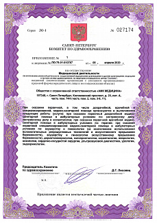 Приложение к лицензии на осуществление медицинской деятельности Коломяжский пр. д. 20